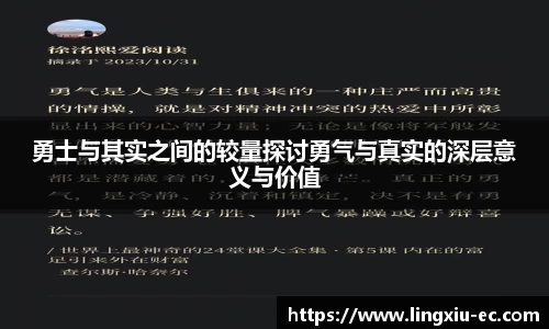 勇士与其实之间的较量探讨勇气与真实的深层意义与价值